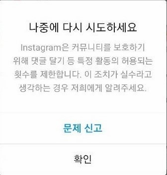 인스타그램 이용 중 문제 해결: 다중 기기 로그인과 액션 블락 대처법